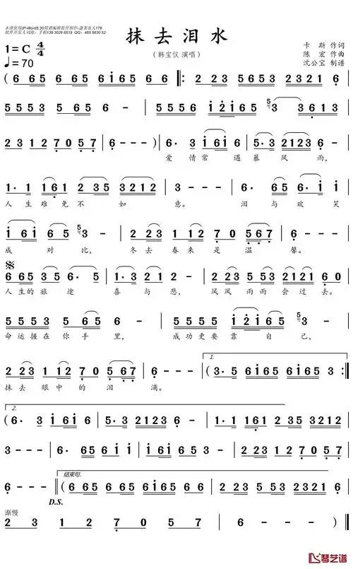 抹去泪水简谱(歌词)-韩宝仪演唱-沈公宝曲谱
