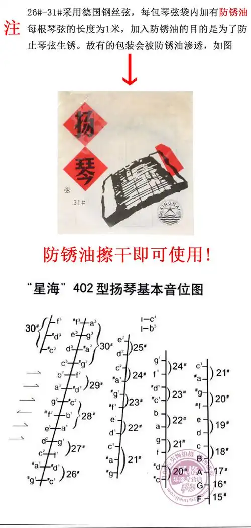 星海扬琴弦 402扬琴弦 20弦 21弦 22弦 23弦 27弦 29弦 30弦等