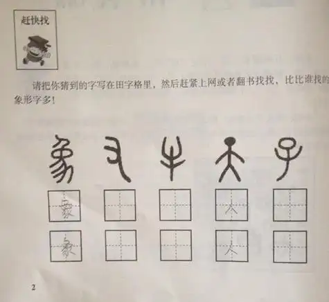 二年级寒假作业的问题,请高人指点这些象形字都是哪些汉字?