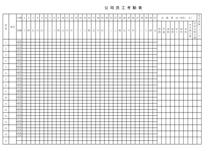 员工考勤表(上午下午)