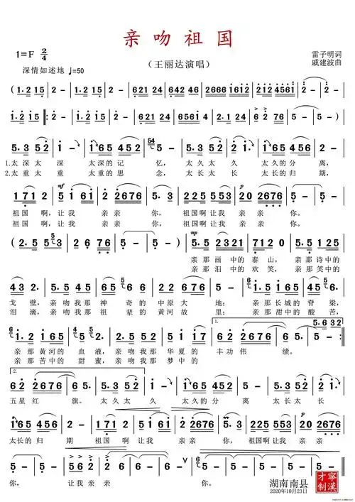 亲吻祖国(王丽达演唱歌曲)简谱-曲谱 - 酷好简谱