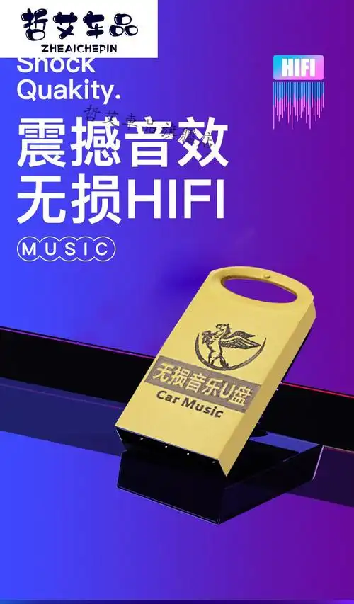七夕礼物民谣歌曲车载u盘高音质车用无损音乐高品质汽车优盘32g 优盘