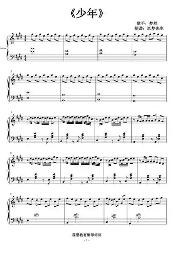 《少年》,《少年》钢琴谱,《少年》e大调钢琴谱,《少年》钢琴谱大全