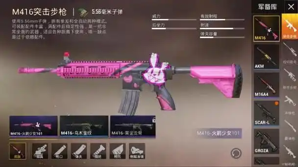m416-火箭少女101