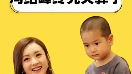 赵丽颖儿子长相曝光,才明白冯绍峰为何争抚养权,他终究失算了