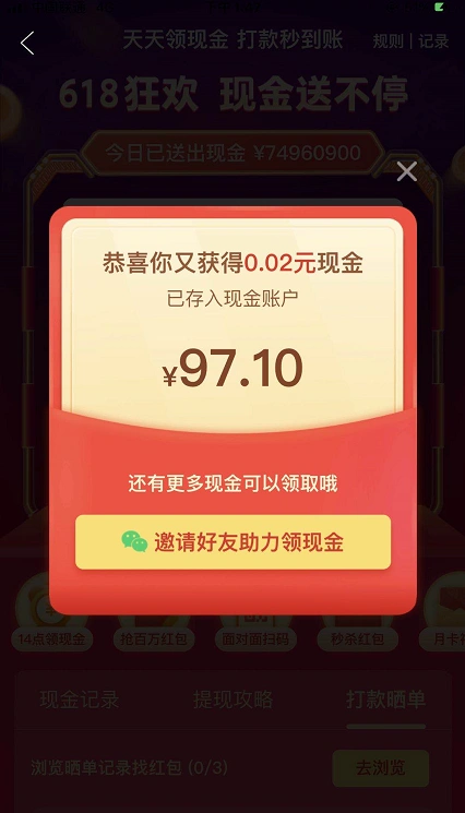 拼多多天天领现金助力技巧,亲测邀请5个好友轻松提现100 拼多多天天领