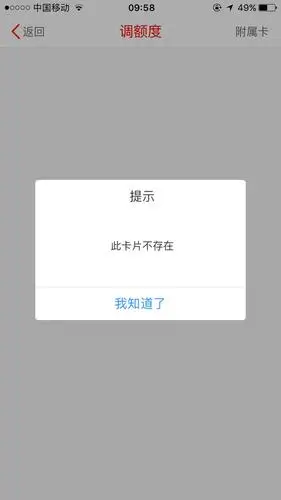 还款后突然卡片不存在