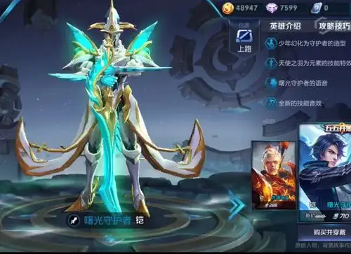 王者荣耀:铠的曙光皮肤高清展示,一看就想入手