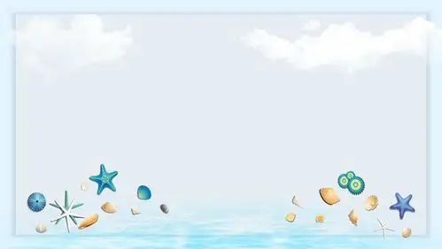 清新卡通海洋贝壳ppt背景图片