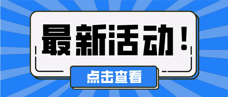 时尚简约活动资讯通知封面