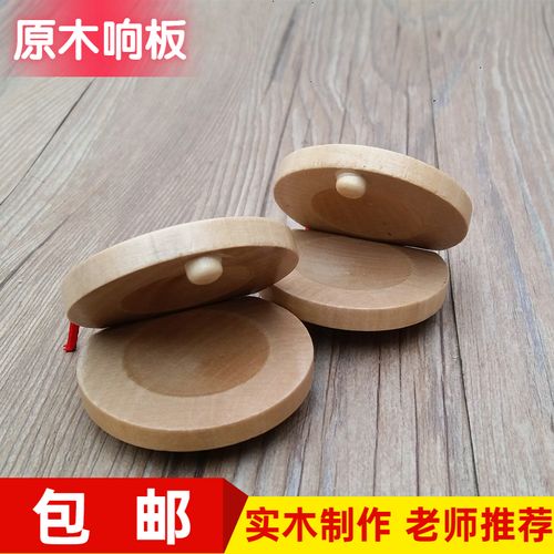 幼儿园原木响板打击乐器学生教学午板奥尔夫早教教具儿童小响板