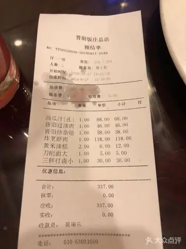 晋阳饭庄(虎坊桥店)图片 - 第52张
