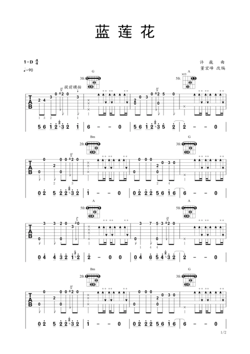 >>蓝莲花 指弹吉他独奏谱 许巍