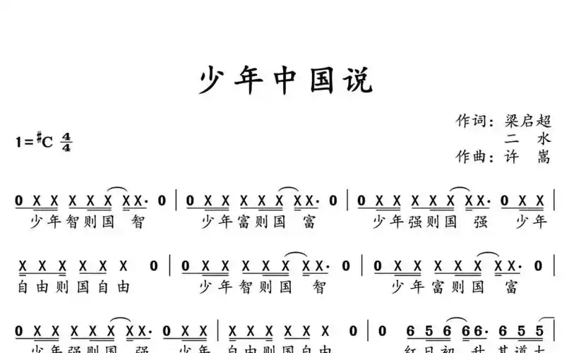 少年中国说歌词(少年中国说歌词全部)