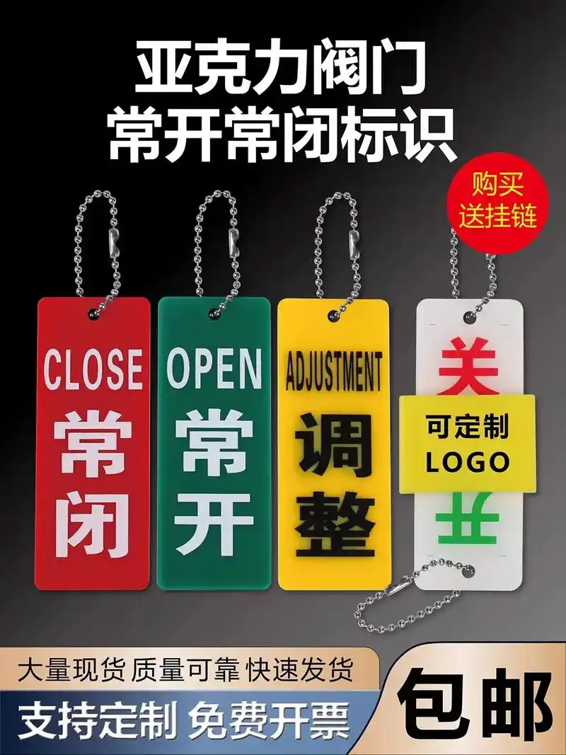 常开常闭标识牌阀门开关双面挂牌定制设备状态亚克力丝印按键开关