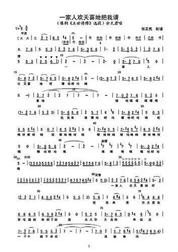 《一家人欢天喜地把我请》(豫剧板胡伴奏--春秋制作)