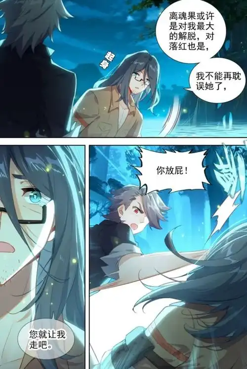 终极斗罗:汪天羽不批准,唐震华讳莫如深被他揍,樱落红嘴硬心软_腾讯