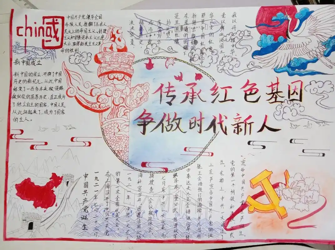 爱国爱党主题手抄报 爱国爱党主题手抄报