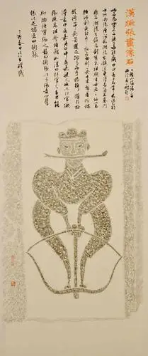 "播芳六合"西泠印社社员系列展之 "大汉古韵——汉代画像石拓本展