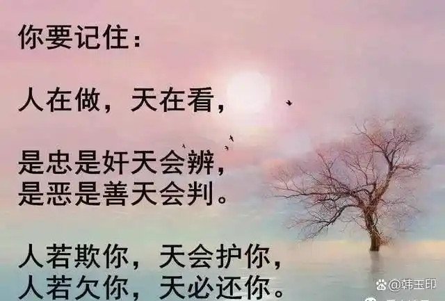 为什么是善恶到头终有报