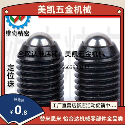 波珠螺丝 定位珠bp/bpj 顶丝 球头柱塞 m3~m16m20m24 halder标准