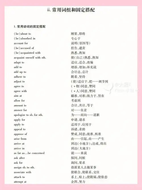 英语词组固定搭配