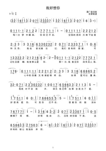我好想你 苏打绿 简谱