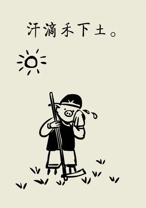 小大夫漫画:锄禾