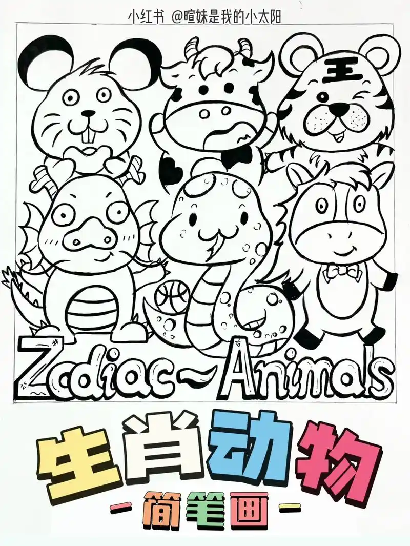生肖动物简笔画卡通手绘原创