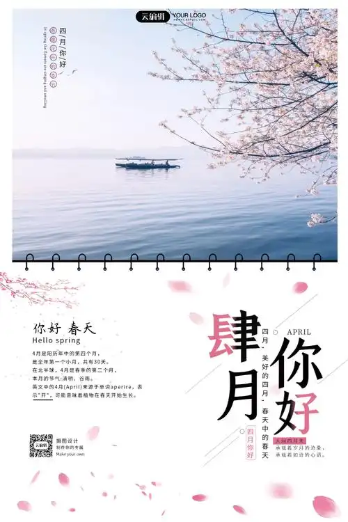 你好四月海报设计