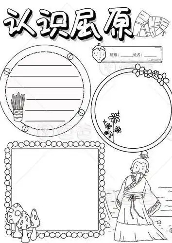 屈原离骚意境手抄报 屈原手抄报