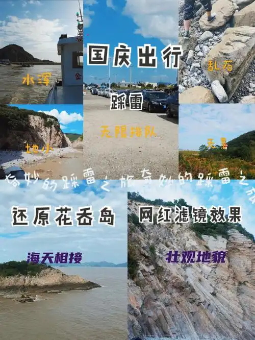 旅游踩雷74象山花岙岛的不真实滤镜