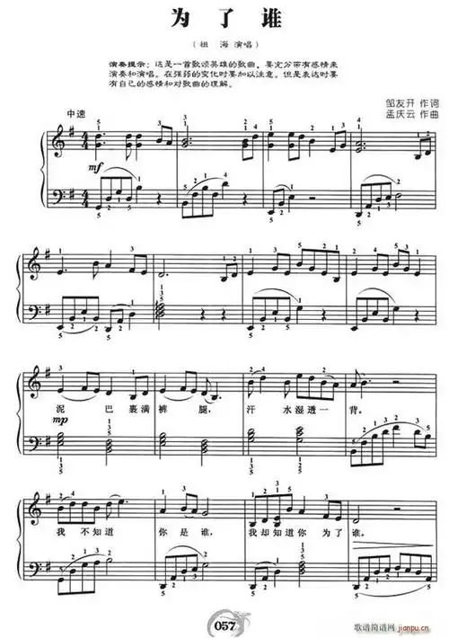为了谁 弹唱谱(钢琴谱)1