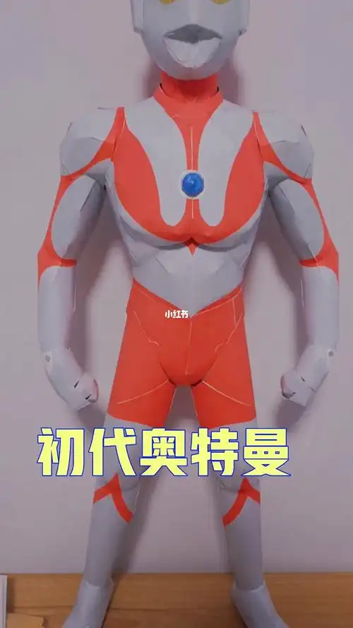 初代奥特曼纸模玩具