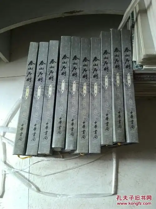 【图】超便宜 包邮局挂刷或包裹 泰山石刻全10册,拍品信息,网上拍卖