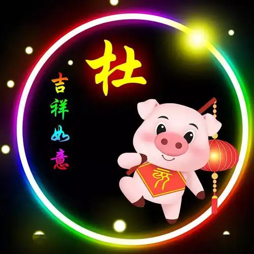 杜姓12生肖精美微信头像壁纸全套