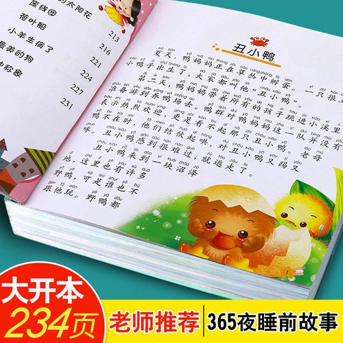 儿童故事书365夜睡前故事大全幼儿园故事绘本宝宝早教启蒙阅读