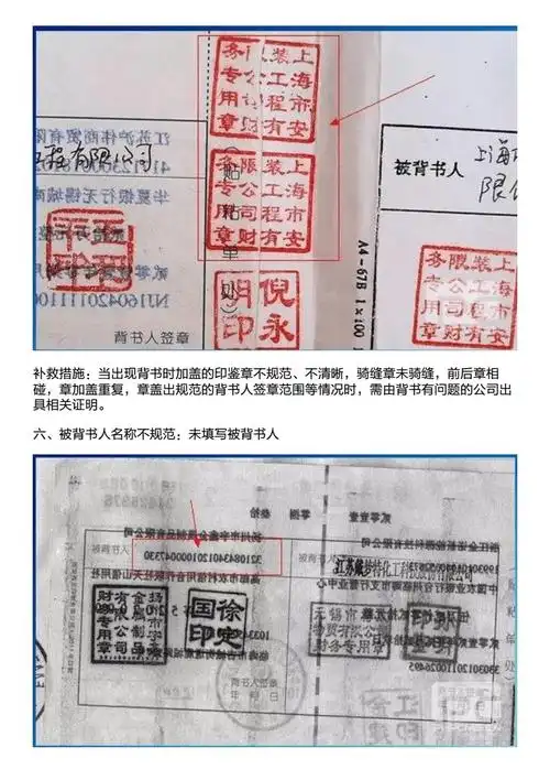 最全银行承兑汇票背书错误解决方法抓紧收藏7.pdf