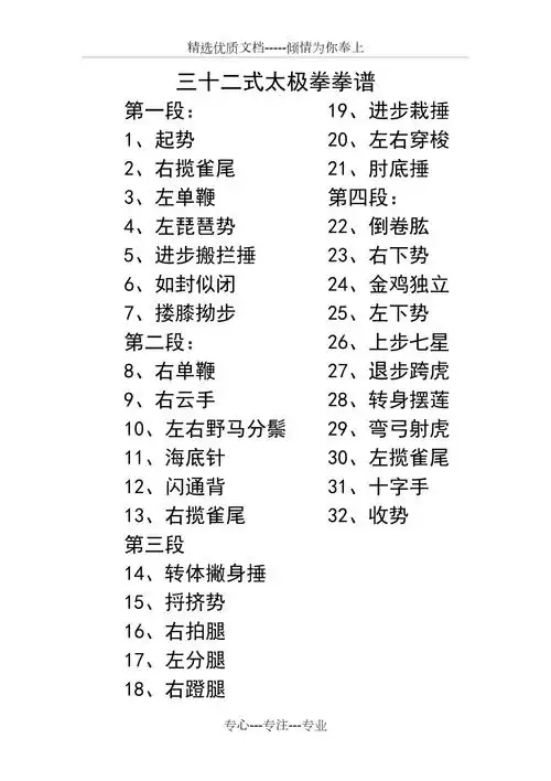 三十二式太极拳拳谱共1页