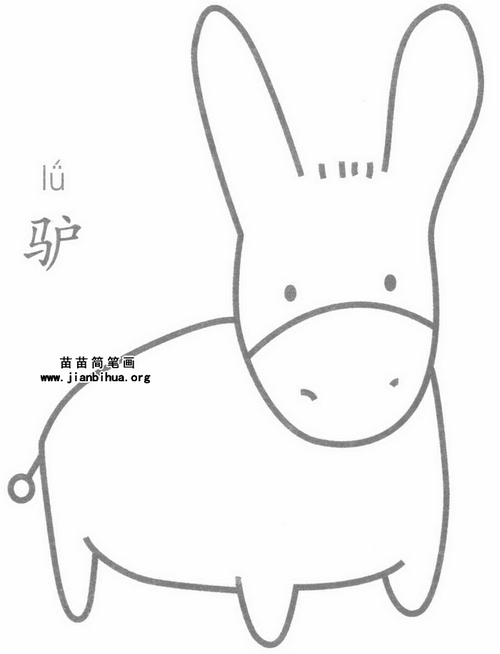 驴简笔画图片大全