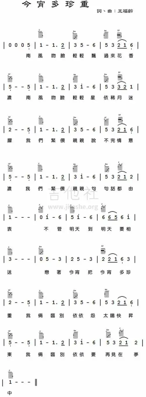 今宵多珍重吉他谱(图片谱,ukulele)_陈百强_今宵多珍重(ukulele).jpg
