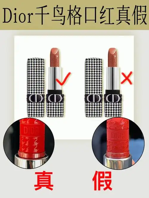 迪奥千鸟格口红真假72拆解膏体盖子底标鉴别