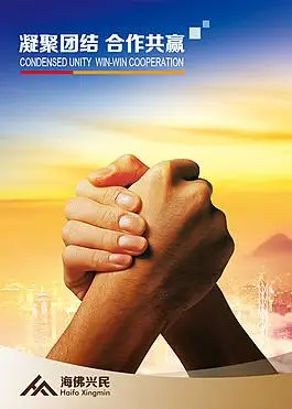 企业文化合作共赢