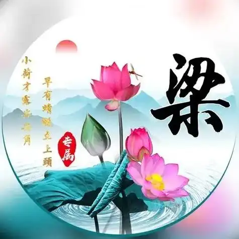 梁字何为贵,温和,义气 - 抖音