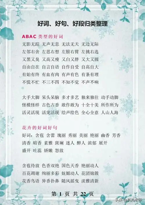 好句摘抄大全小学生好词好句好段摘抄大全