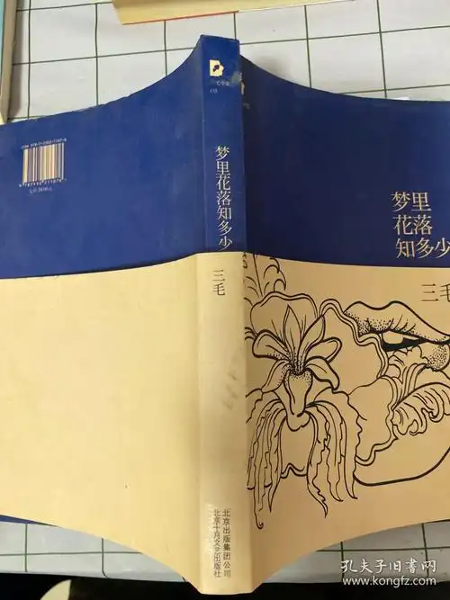 梦里花落知多少