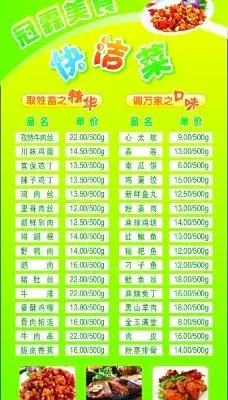 冠霖美食 快洁菜图片