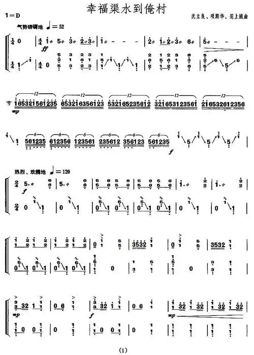 幸福渠水到俺村(【上海筝会】考级六级曲目)_古筝谱_搜谱网