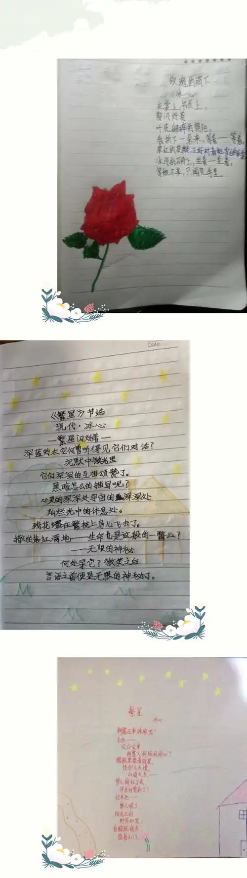 学了冰心奶奶的诗歌,我想孩子们应该很迫切得想看看那本集满天繁星