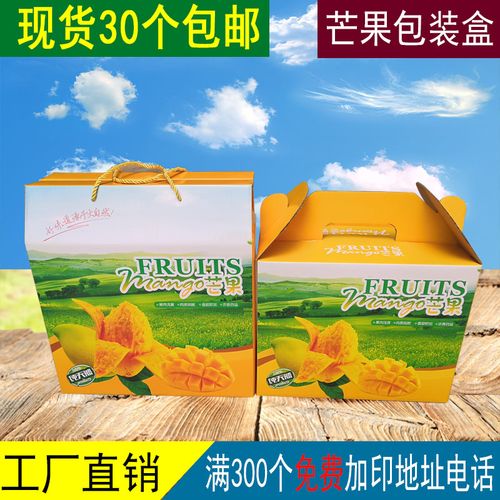 芒果礼盒包装盒礼品盒包装箱子分装送礼纸箱包装现货批发包邮订做